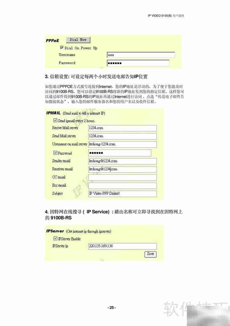 IP Video 9100B-RS服务器使用指南