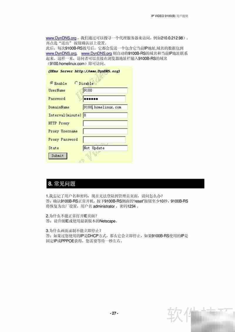 IP Video 9100B-RS服务器使用指南