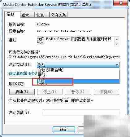 Win7禁用Mcx2Svc服务方法