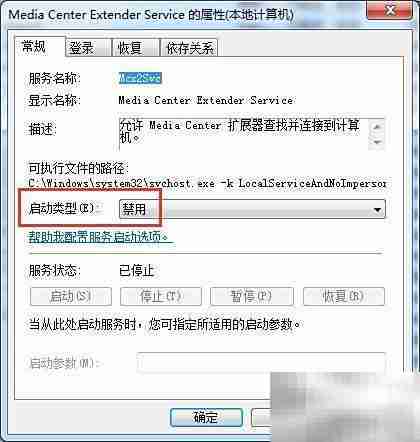 Win7禁用Mcx2Svc服务方法