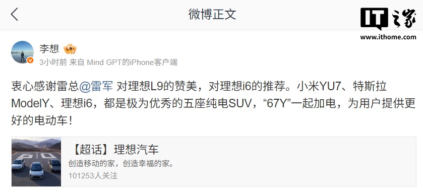 李想感谢雷军对理想L9点赞与i6推荐