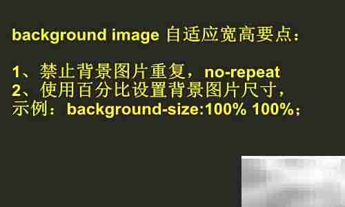 背景图自适应宽高技巧