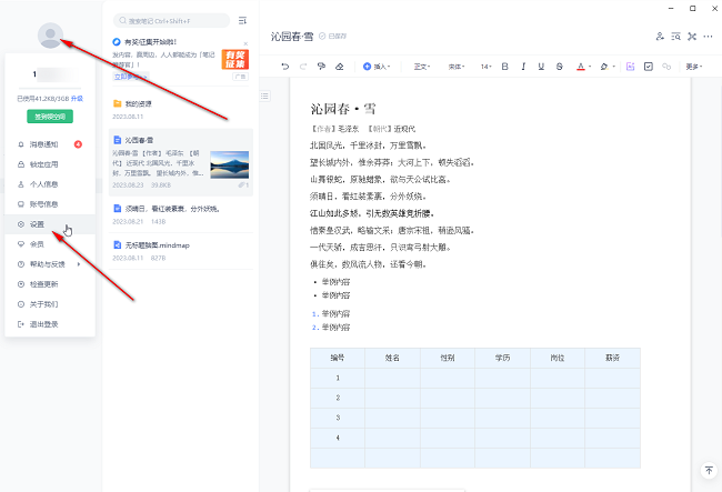 有道云笔记快捷键自定义设置教程