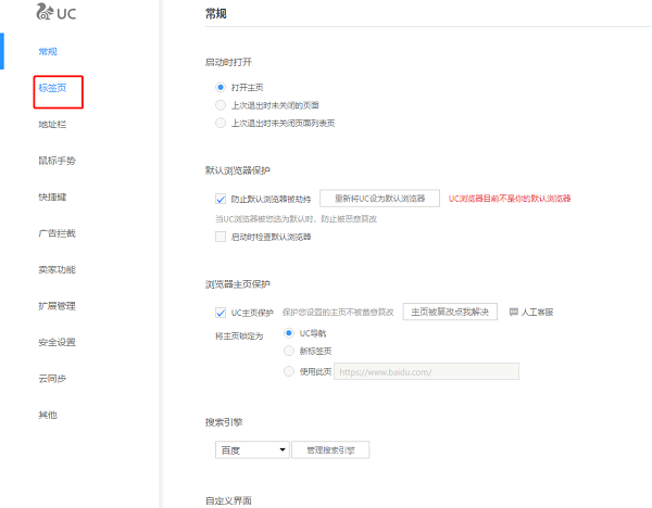 uc浏览器怎么实现鼠标滚轮切换标签页