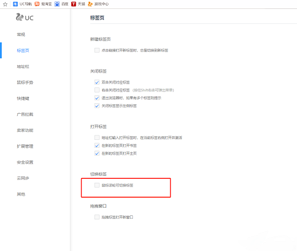 uc浏览器怎么实现鼠标滚轮切换标签页
