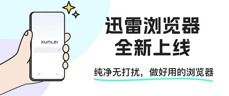 iPhone迅雷浏览器下载失败解决方法