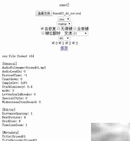 音游谱面一键互转神器