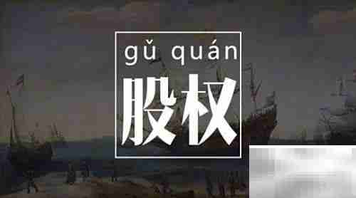 长期股权投资计量与分类