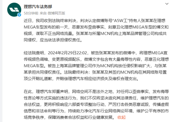 理想汽车胜诉MEGA抹黑案 侵权者及MCN机构赔偿12万