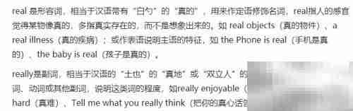 real与really用法区别解析