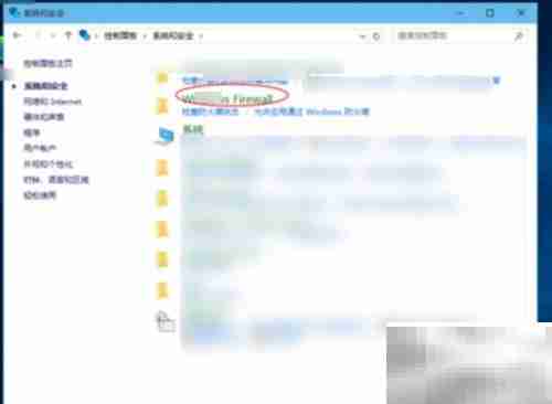 关闭Win10防火墙方法
