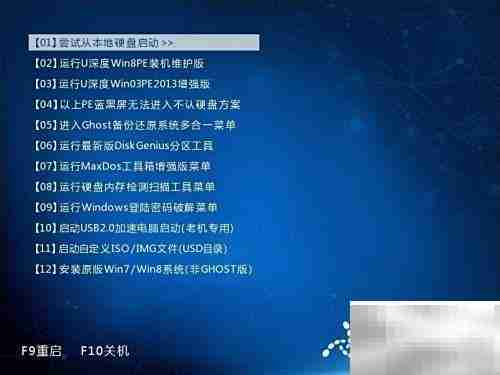 u深度分区恢复教程