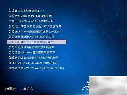 u深度分区恢复教程