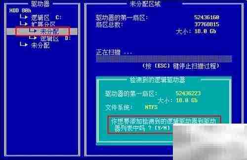 u深度分区恢复教程