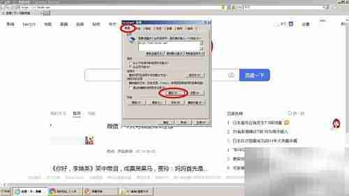 删除IE浏览器历史记录方法