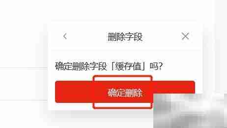 Teambition删除企业字段方法