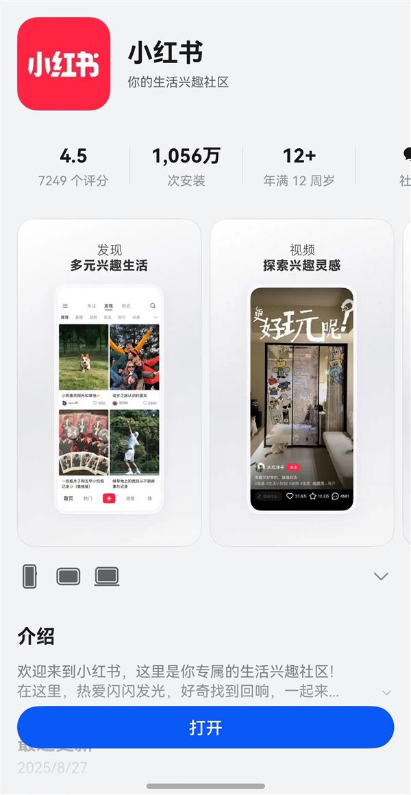 鸿蒙小红书上线图片搜笔记，下载量破千万！