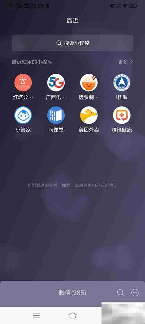 微信听歌全攻略