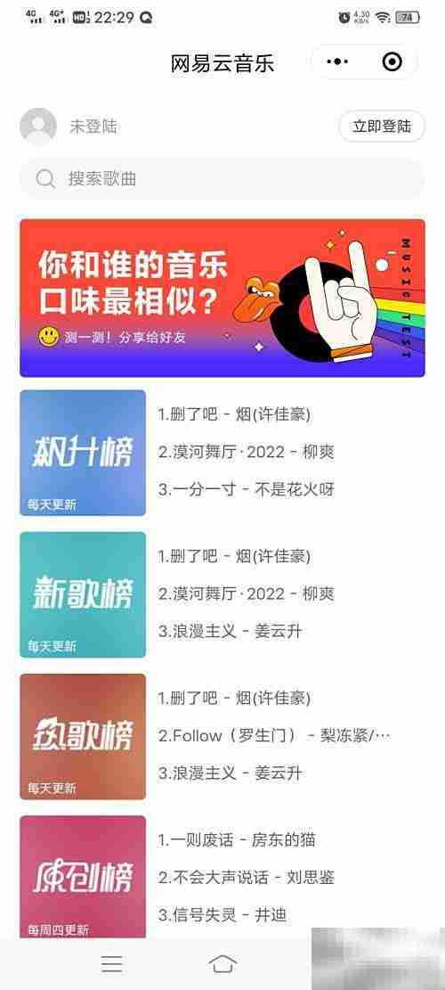 微信听歌全攻略