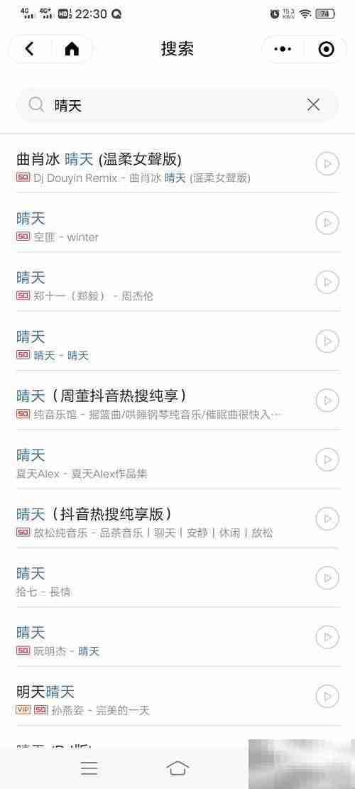微信听歌全攻略
