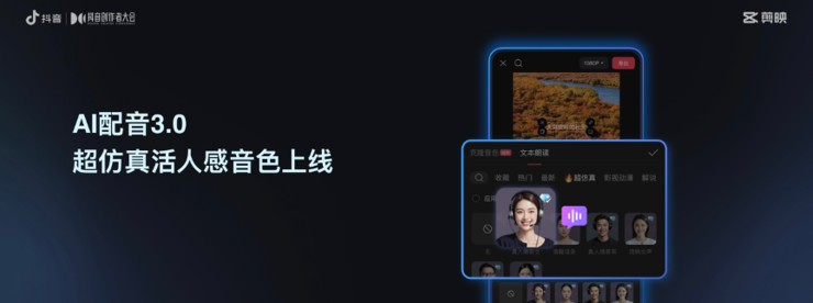 剪映创作者交流会：全面引入AI能力，打造一站式创作工具