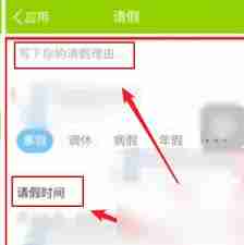 云之家如何请假