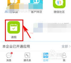 云之家请假流程全攻略