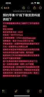 iPhone17Pro预约线下自提教程