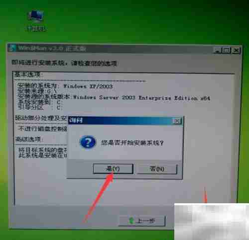 Win2003 64位安装指南