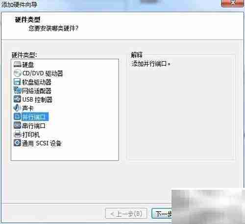 虚拟并口配置指南