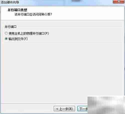 虚拟并口配置指南