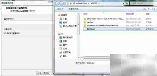 虚拟并口配置指南