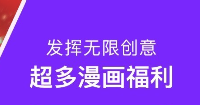 免费有声漫画App推荐合集