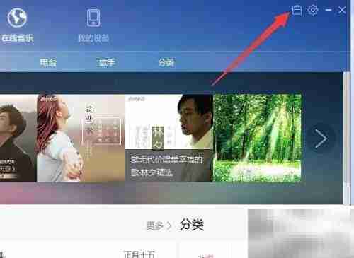 百度音乐定时关机设置方法