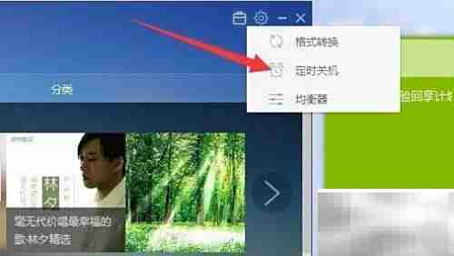 百度音乐定时关机设置方法