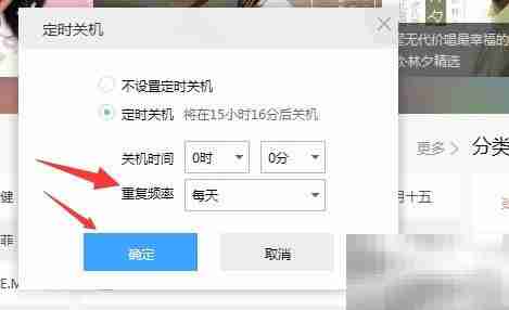 百度音乐定时关机设置方法