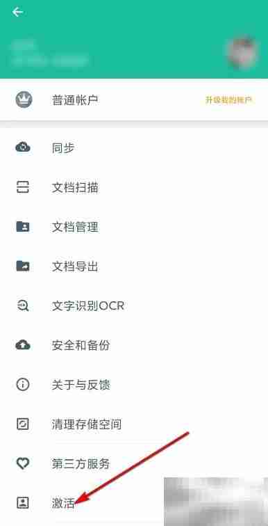 扫描全能王激活码使用指南