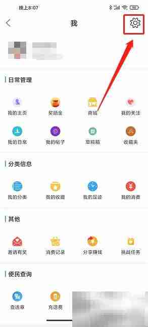 灵通资讯护眼模式开启方法