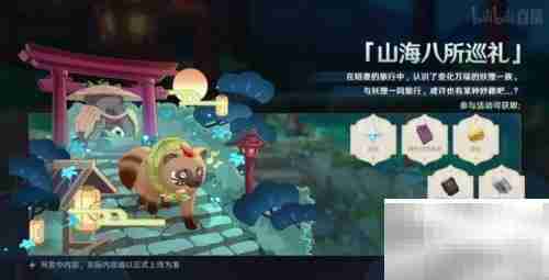 原神2.4版本活动一览