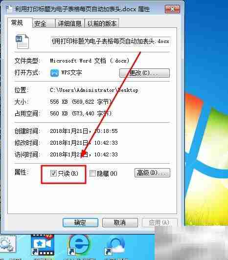 解决文档只读模式问题