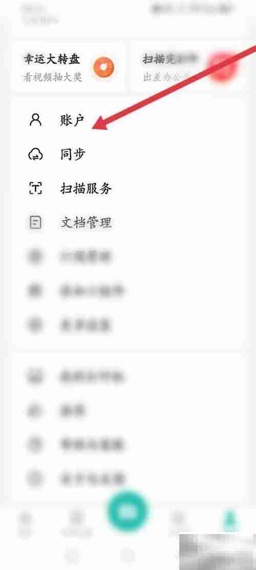 扫描全能王密码修改教程