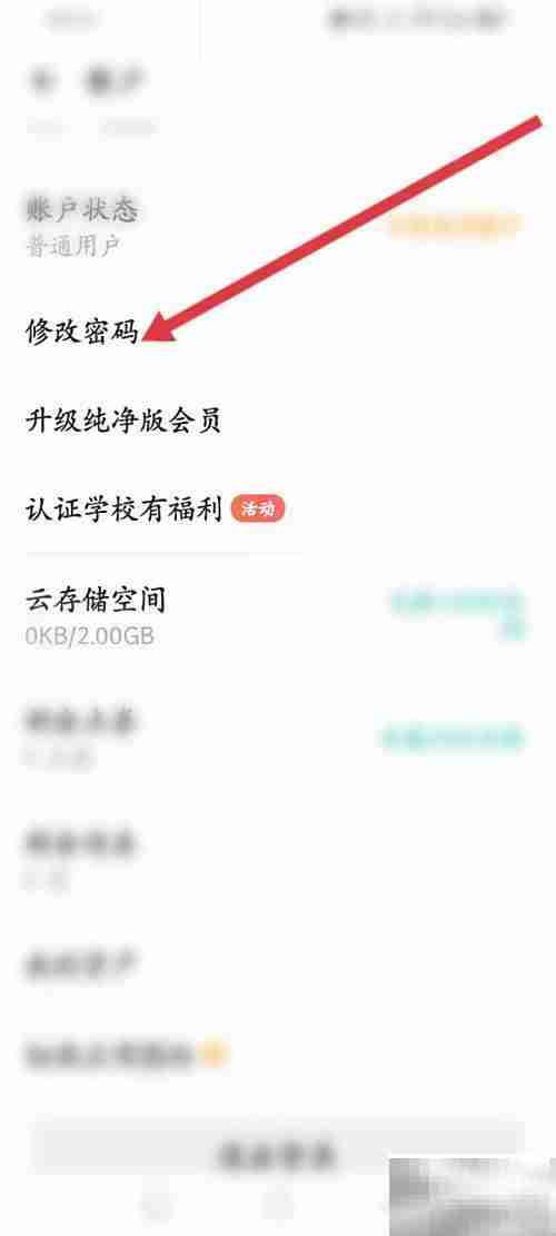 扫描全能王密码修改教程