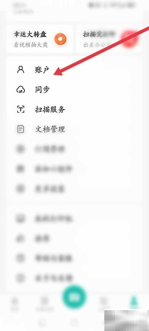 扫描全能王修改密码方法详解