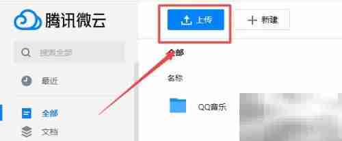如何上传ZIP文件至腾讯微云