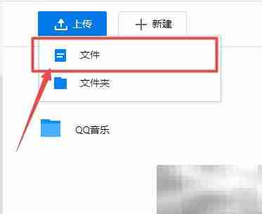 如何上传ZIP文件至腾讯微云
