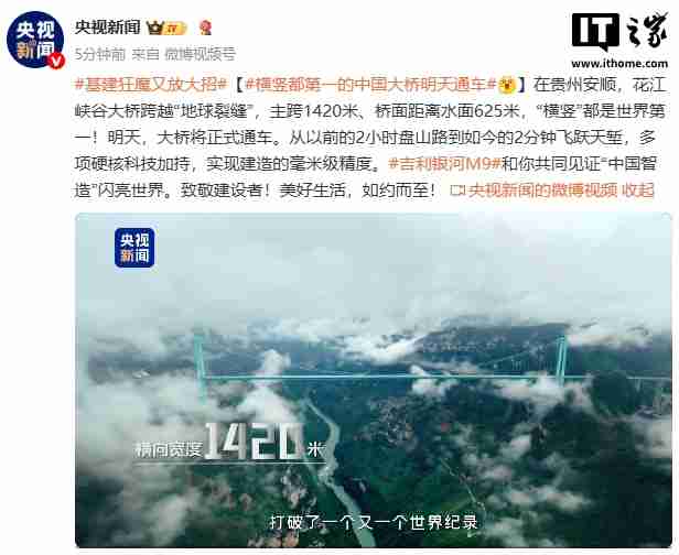 “横竖”都是世界第一,贵州花江峡谷大桥明日正式通车