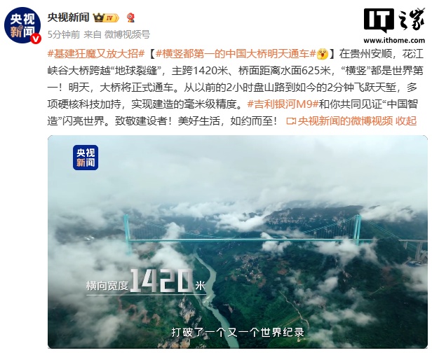 横竖第一！花江峡谷大桥明日起正式通车