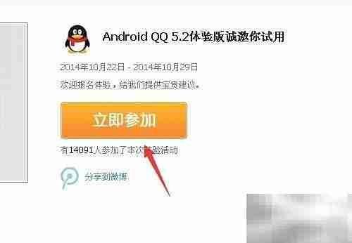 腾讯体验版参与方法