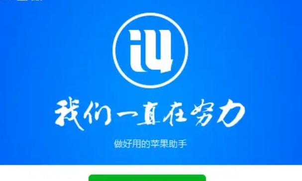 爱思助手官方安装指南_爱思助手苹果手机入口