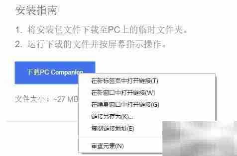 PC Companion无法下载应用